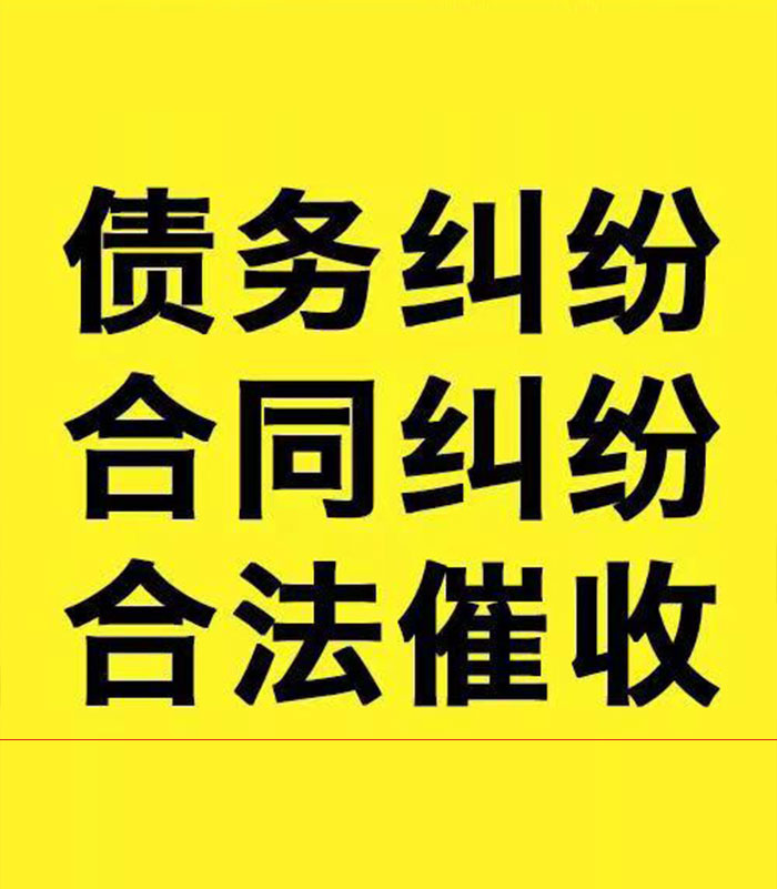 武山专业要账公司